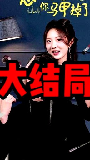 总裁夫人你马甲掉了