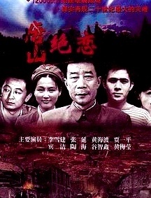唐山绝恋
