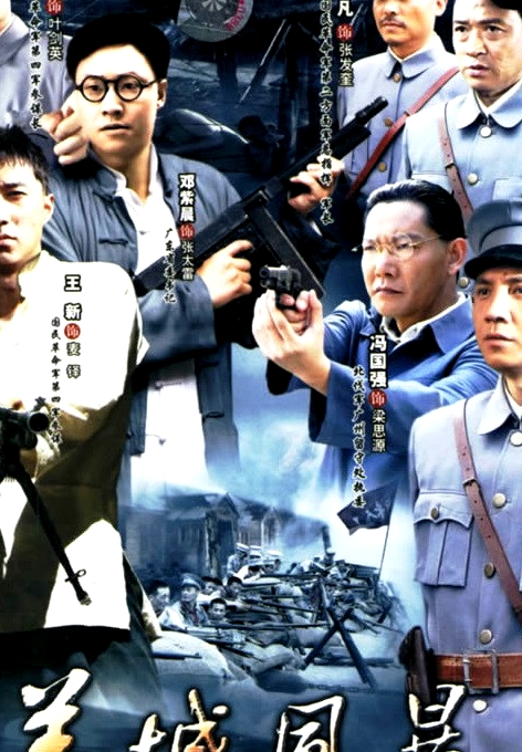 羊城风暴