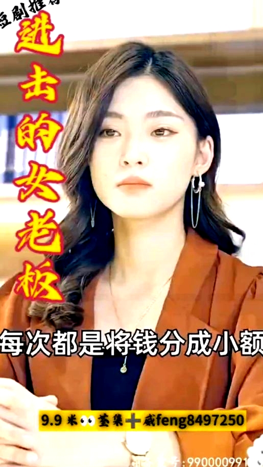 进击的女老板