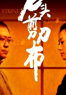 石头 剪刀 布