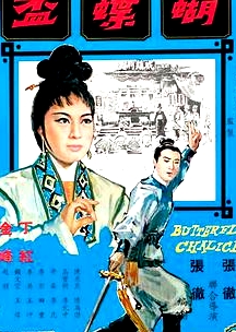 蝴蝶杯