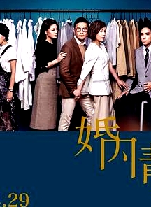 婚内情粤语