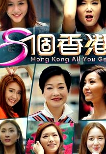 8个香港粤语