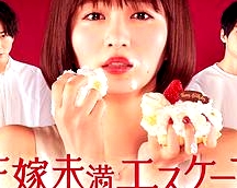 新娘未满