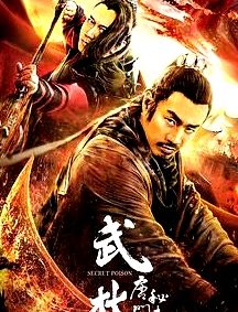 武林：唐门秘毒