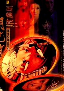 大话西游之月光宝盒