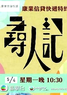 寻人记粤语
