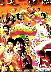行运一条龙 普通话