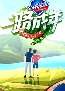 一路成年（会员Plus版）