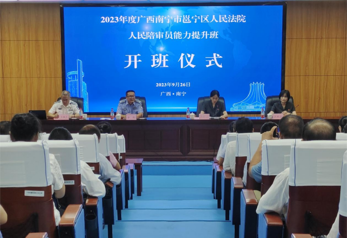 2023年度南宁市邕宁区人民法院人民陪审员能力提升班在我校顺利开班